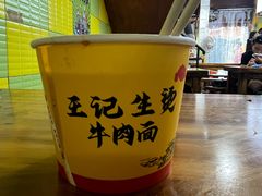 -王记生烫牛杂面馆(兰陵路店)