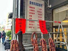 -盘飧市(春熙路店)