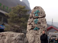 -云台山风景名胜区