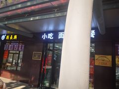 门面-刘长兴(三牌楼店)