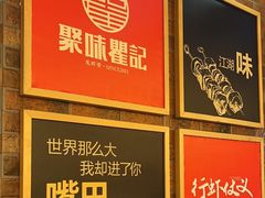 -聚味瞿记·龙虾堂(望城店)