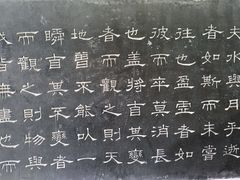 -翰园碑林