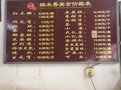 菜单-糯米香(长江路店)