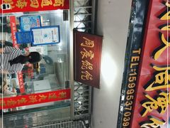 -周震馄饨