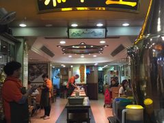 -恭和堂 龟苓膏(铜锣湾店)