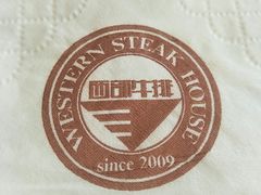 -西部牛排(当涂店)