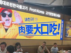 -阿亲家·韩式无限烤肉(春熙路店)