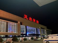 -天水南站