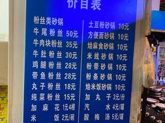菜单-清真·马文砂锅大全