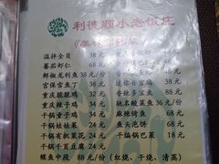 菜单-清真利德顺小老饭庄(复兴路店)