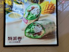 -特派卷·老北京烤鸭卷(合生汇购物中心店)