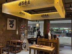 -北丐先生·野馄饨烧烤(南京首店)