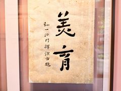 -李叔同故居纪念馆