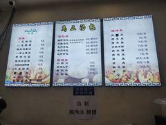 菜单-清真马三汤包(回民街店)
