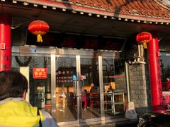 门面-青岛锅贴(四流中路店)