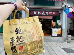 -钜记手信(新马路旗舰店)