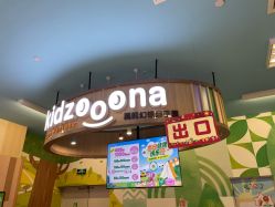 -莫莉幻想儿童乐园(苏州新区永旺店)