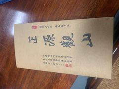 -正源安吉白茶特产享购商场(安吉店)