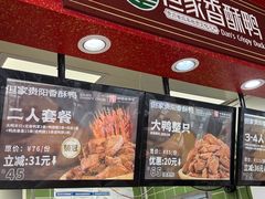 -但家香酥鸭(民生路总店)