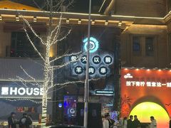 -很久以前羊肉串(农科路店)