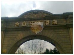 -金庭庄园酒店彩虹厅