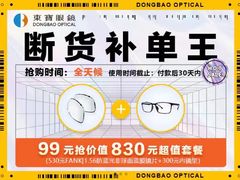 -东宝眼镜(南城店)