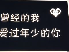 -成都失恋馆