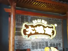 -大鸽饭(马王堆店)