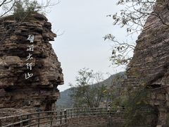 -红旗渠风景区