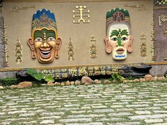 -海南槟榔谷黎苗文化旅游区