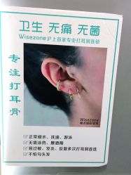 -Wisezone唯点穿耳打耳洞专业国际连锁品牌