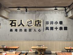 -86烧烤·炭火烧烤 (石人总店)