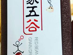 红豆薏米饮品-读酥世家(宛平南路店)
