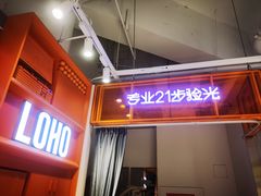 -LOHO眼镜(北京合生汇店)