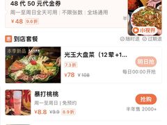 -朱光玉火锅馆(正弘城店)