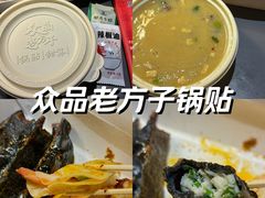 -众品老方子锅贴甜沫(李村店)