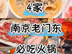 -东门口·鲜爆肚涮肉·烧烤(老门东店)