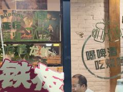 -狮龙啤酒烧烤屋(建二路店)