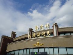 -鼓浪屿内厝澳码头(轮渡站)