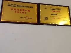 -老家猪肝面(石油路店)