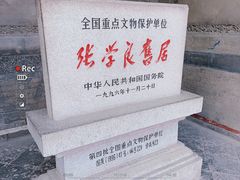 -张学良旧居陈列馆