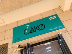 -7cake憩刻生日蛋糕·下午茶(西安店)
