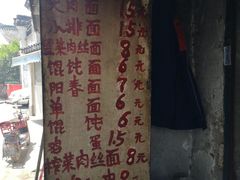 -安庆柴火馄饨(马道街店)