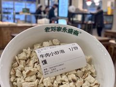 -老刘家永盛斋·传统泡馍(东关南街店)