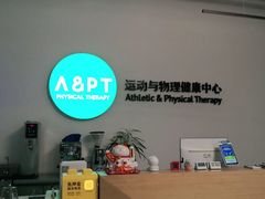 -APT运动康复中心(徐汇万科店)