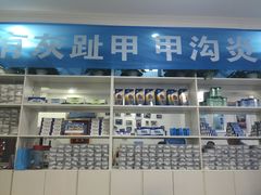 -朋朋修脚·灰指甲·甲沟炎·跖疣(人民路店)