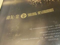 -御龙宴