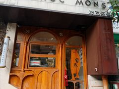 -CHOCMONS巧克怪兽(屏风街店)