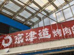 -天山海世界