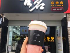 芝士苺苺-古茗(鸳鸯店)